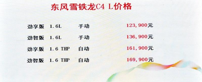 2013款 1.6THP 自动劲智版