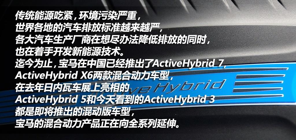 2013款 ActiveHybrid 3