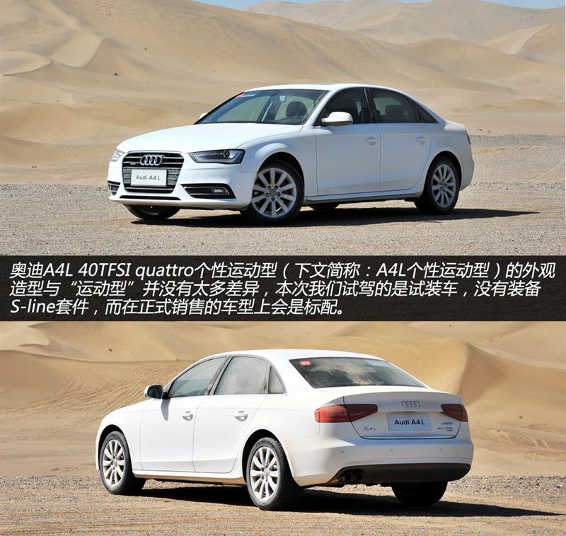 2013款 40 TFSI quattro个性运动型