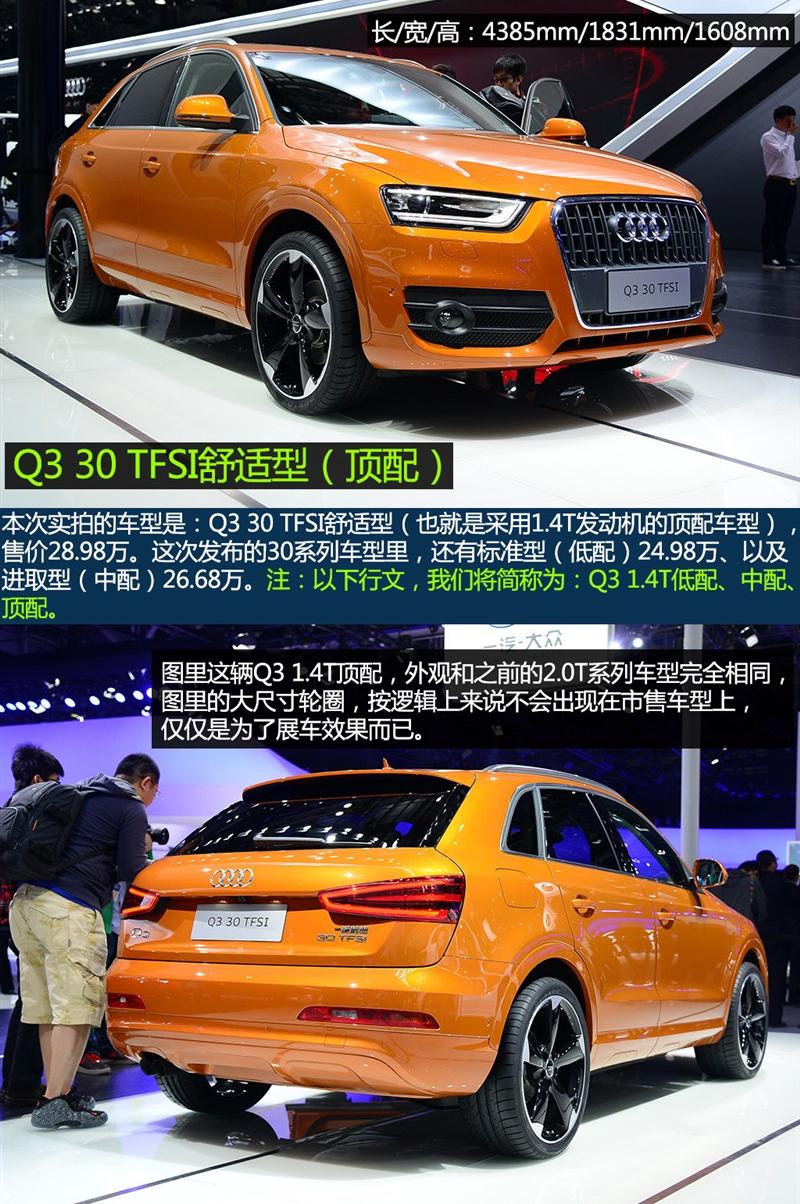 2014款 30 TFSI 舒适型