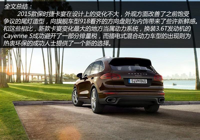 2015款 Cayenne 3.0T