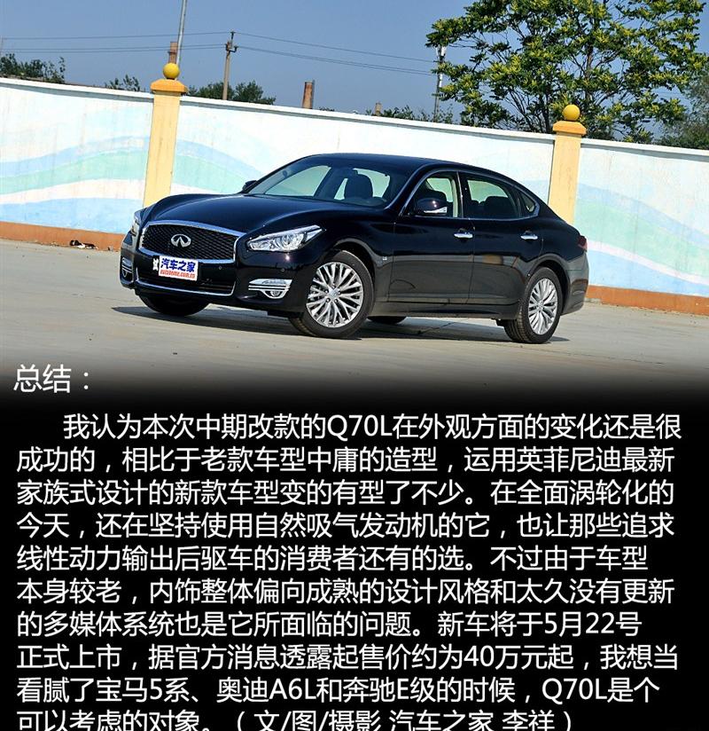 2015款 Q70L 2.5L 悦享版