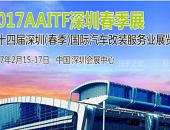 第十四届深圳国际汽车改装服务业展览会2月15日盛装启幕