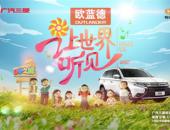 《让世界听见》！欧蓝德携手湖南卫视打造中国版《放牛班的春天》