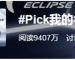 广汽三菱全新SUV Eclipse Cross携中文名亮相重庆车展 第3张