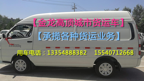 金龙城市货运1_广告字.jpg