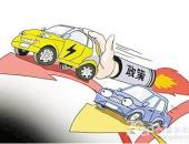 【提高新能源汽车门槛，杜绝“PPT造车”】“最严”燃油车产业政策将出