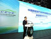 “中国新能源汽车评价规程”体系框架在京发布