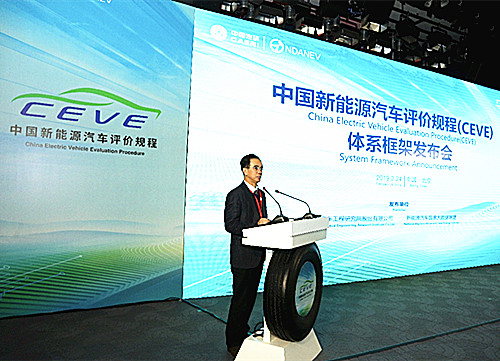 “中国新能源汽车评价规程”体系框架在京发布.jpg