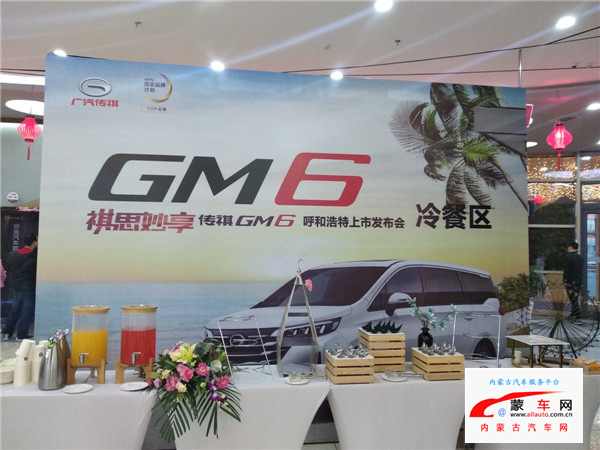 广汽传祺GM6 呼和浩特上市活动_09.jpg