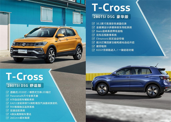 上汽大众 T-CROSS _2.jpg