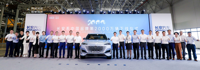 长安2000万辆下线.jpg