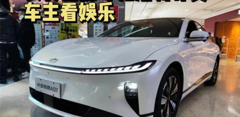 长安启源呼和浩特尊贵车主看车娱乐