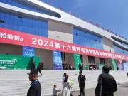 2024 第十六届呼和浩特国际车展暨新能源产业博览会开幕