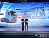 福田汽车828品牌之夜丨四大战略转型加速落地  全新平台旗舰重卡欧曼银河9