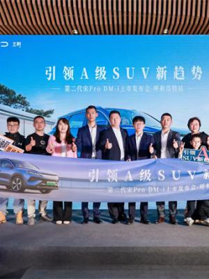 比亚迪第二代宋Pro DM-i呼和浩特震撼上市