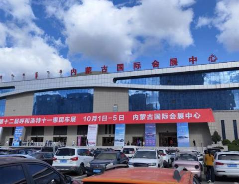 2024第十二届呼和浩特十一惠民车展圆满闭幕