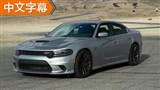 最牛买菜车 海外试Charger SRT Hellcat
