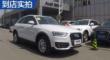 奥迪Q3 2015款 35 TFSI 百万纪念舒享型