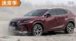 速度季：剑道独行 雷克萨斯 NX200t评测